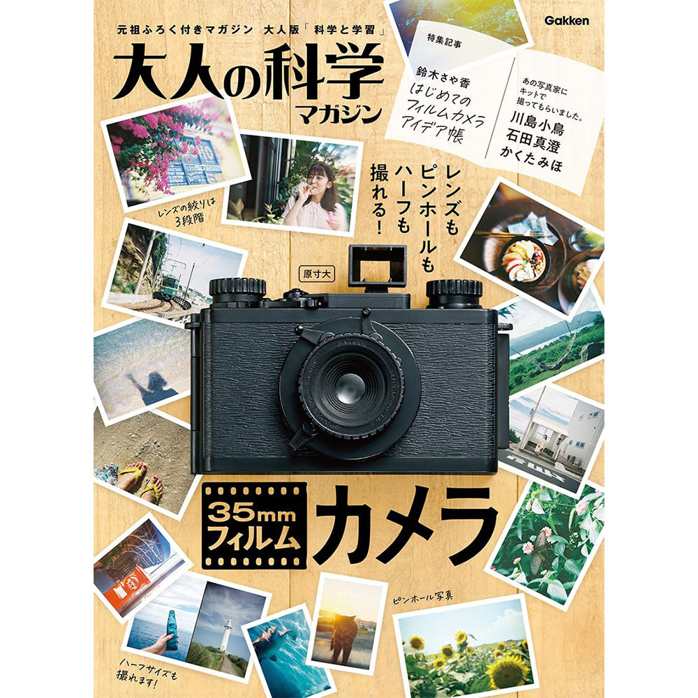 Gakken DIY 35mm Film Camera Kit – Camera Film Photo Limited #ENJOYFILM